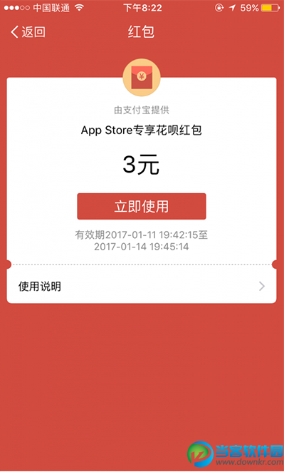 支付宝领取app store红包