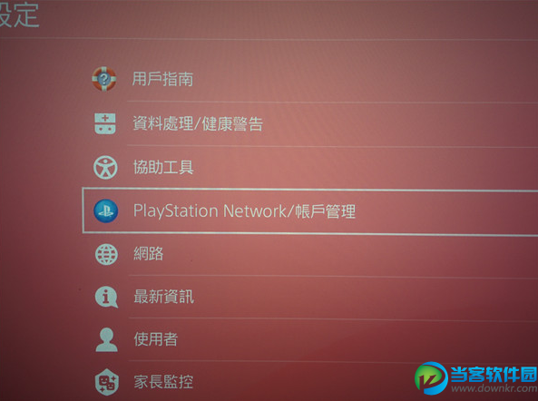 PS4修复凭证教程