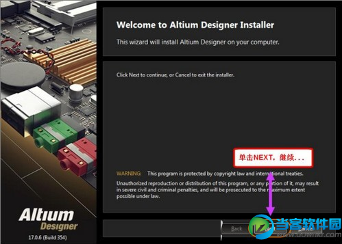 Altium Designer破解安装