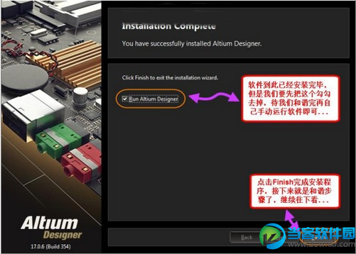 Altium Designer破解安装