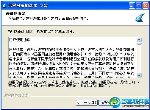 迅雷网游加速器安装教程