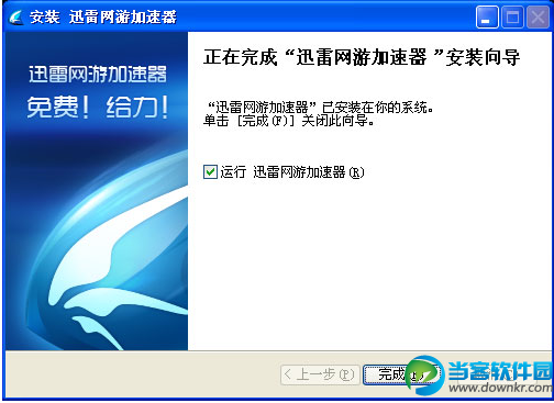 迅雷网游加速器安装教程