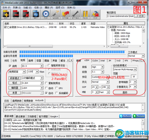 影音转码快车使用教程