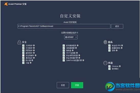 Avast 2017高级版怎么安装