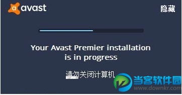 Avast 2017高级版怎么安装