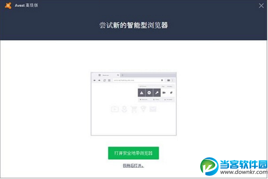 Avast 2017高级版怎么安装