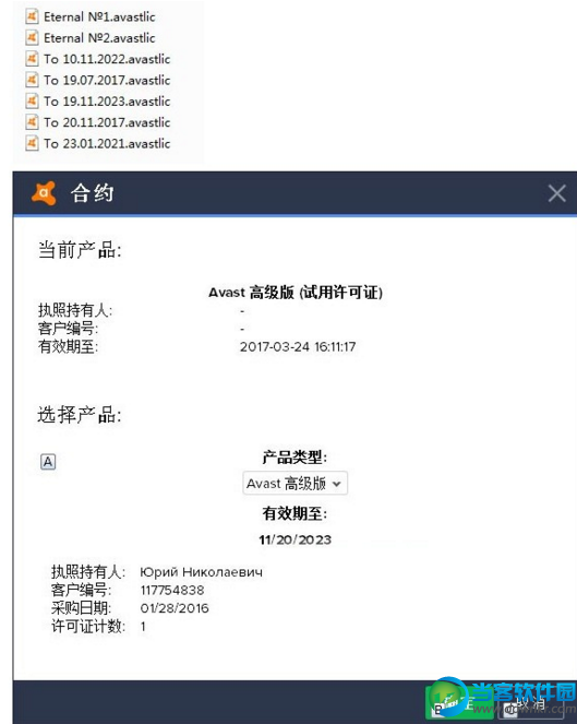 Avast 2017高级版怎么安装