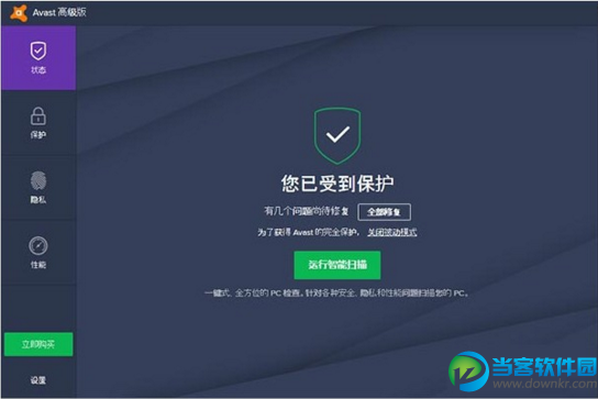 Avast 2017高级版怎么安装