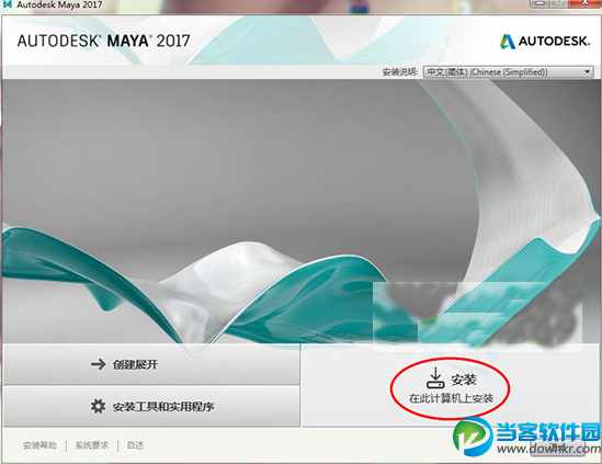 Maya2017破解安装教程