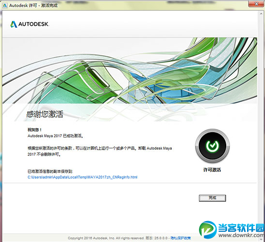 Maya2017破解安装教程