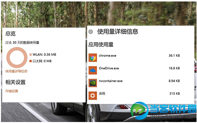 Win10查看数据使用量