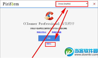 ccleaner注册方法教程