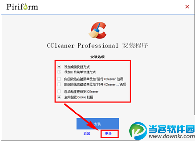 ccleaner注册方法教程