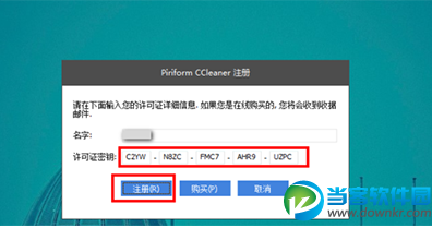 ccleaner注册方法教程