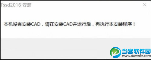 探索者TSSD2016免狗版怎么安装