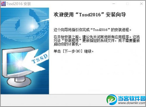 探索者TSSD2016免狗版怎么安装