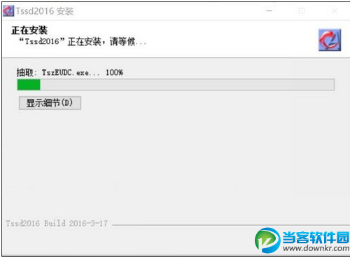 探索者TSSD2016免狗版怎么安装