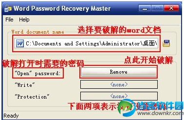 怎么破解word2007文档密码 word2007文档密码破解方法教程