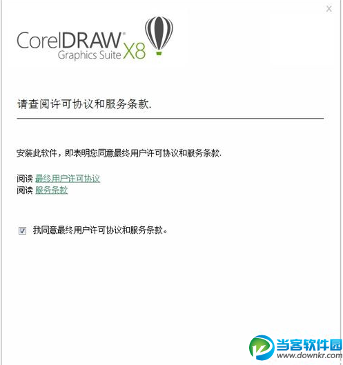 coreldraw x8怎么破解 coreldraw x8安装破解方法教程