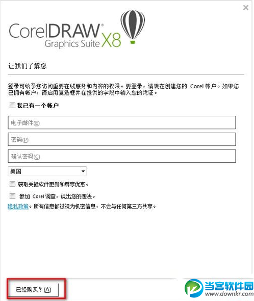 coreldraw x8怎么破解 coreldraw x8安装破解方法教程