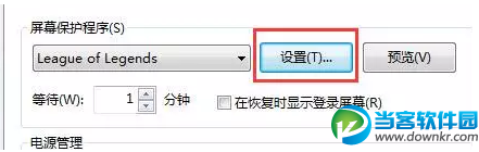 英雄联盟屏幕保护程序怎么使用