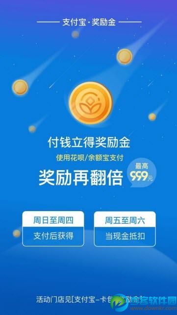 支付宝奖励金怎么获得