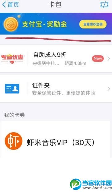 支付宝奖励金怎么获得