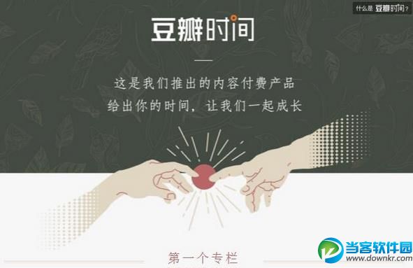 豆瓣时间是什么