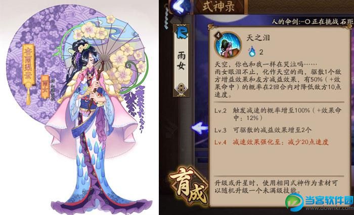 阴阳师雨女如何控制它的速度