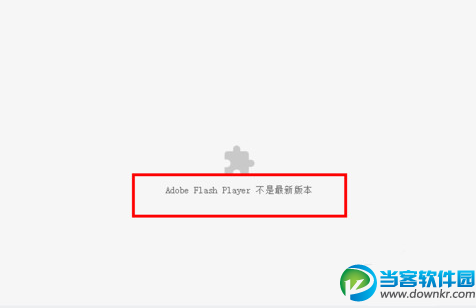 chrome adobe flash player不是最新版本 谷歌flash升级教程