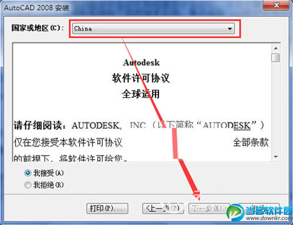 Autocad 2008怎么破解安装