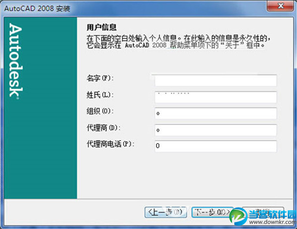 Autocad 2008怎么破解安装