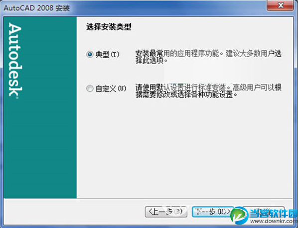 Autocad 2008怎么破解安装