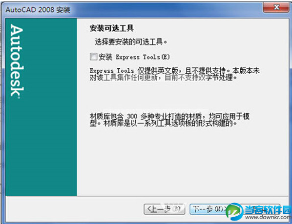 Autocad 2008怎么破解安装