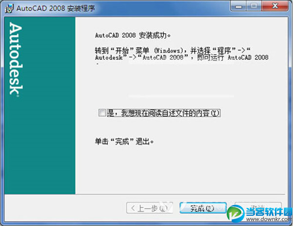 Autocad 2008怎么破解安装