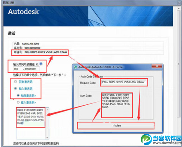 Autocad 2008怎么破解安装