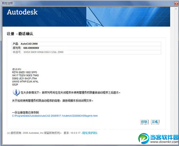 Autocad 2008怎么破解安装
