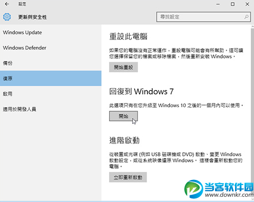 Win10超过一个月如何还原Win7 Win10还原Win7方法教程