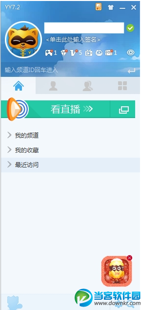 YY频道隐身软件怎么使用 YY频道隐身软件使用方法教程