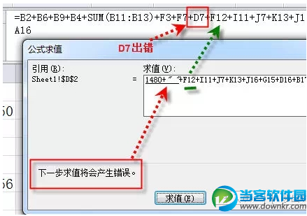 怎么快速查找excel公式中的错误 excel公式错误查找方法