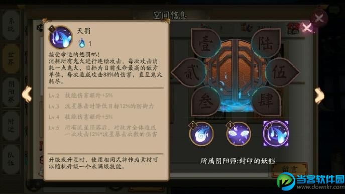 阴阳师荒的技能是什么