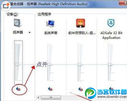 Win7刚装机没有声音怎么办 电脑装机后没有声音解决教程