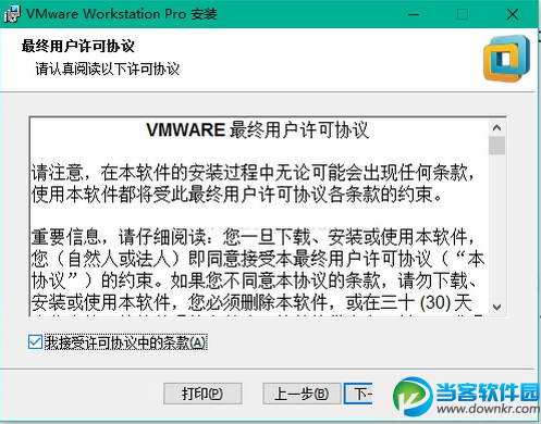 Win10破解安装Vmware Workstation 12方法教程一览