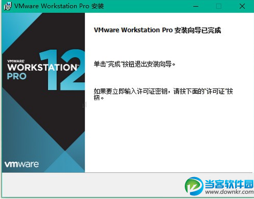 Win10破解安装Vmware Workstation 12方法教程一览