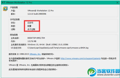 Win10破解安装Vmware Workstation 12方法教程一览