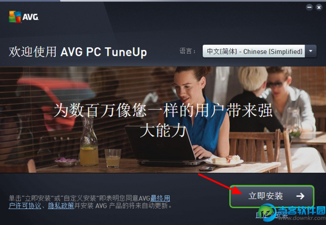 AVG PC TuneUp2016顶级系统优化破解安装教程