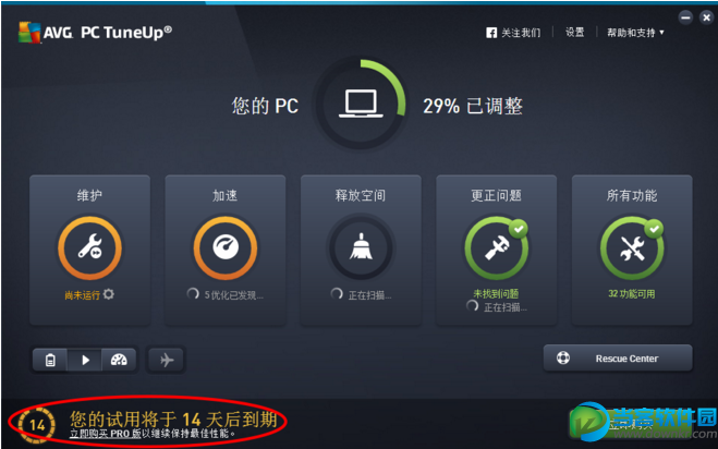 AVG PC TuneUp2016顶级系统优化破解安装教程