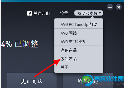 AVG PC TuneUp2016顶级系统优化破解安装教程