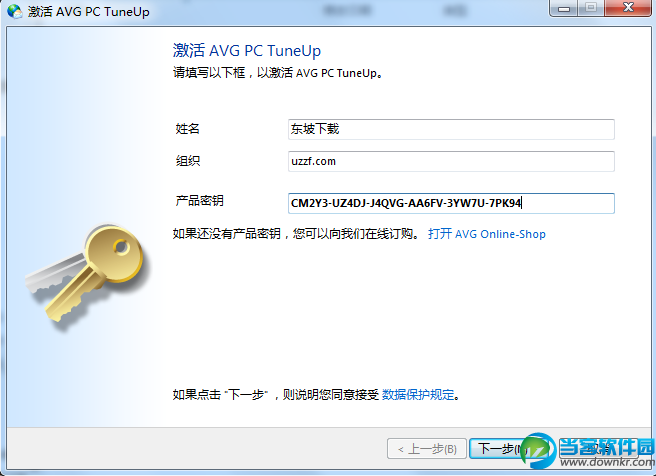 AVG PC TuneUp2016顶级系统优化破解安装教程