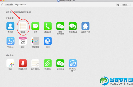 Mac系统如何恢复苹果手机备忘录 苹果手机备忘录恢复教程